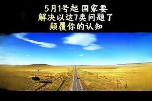 米切尔本赛季场均命中3.3记三分排东部第2 仅次于特雷-杨的3.4记